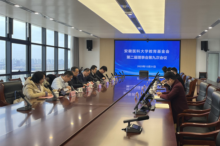 教育基金会召开第二届理事会第九次会议